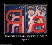 Прикрепленное изображение: 17746_hochesh_chitat_chuzhie_sms.jpg