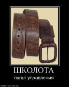 Прикрепленное изображение: 554937_shkolota.jpg
