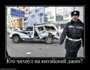 Прикрепленное изображение: 900088_kto_chihnul_na_kitajskij_dzhip.jpg