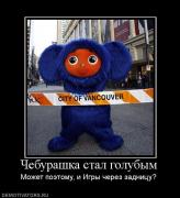 Прикрепленное изображение: 94433_cheburashka_stal_golubyim.jpg