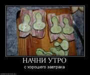 Прикрепленное изображение: 258965_nachni_utro.jpg