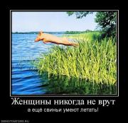 Прикрепленное изображение: 241776_zhenschinyi_nikogda_ne_vrut.jpg