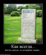 Прикрепленное изображение: 603200_kak_vsegda.jpg
