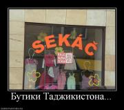 Прикрепленное изображение: 837643_butiki_tadzhikistona.jpg