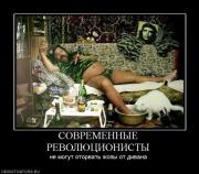 Прикрепленное изображение: 822038_sovremennyie_revolyutsionistyi.jpg