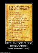 Прикрепленное изображение: 199741_pit_tyi_vse_ravno_ne_brosish.jpg