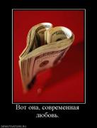Прикрепленное изображение: 450780_vot_ona_sovremennaya_lyubov.jpg
