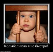 Прикрепленное изображение: 58712_kolyibelnuyu_mne_byistro.jpg