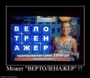 Прикрепленное изображение: 7039_mozhet_vertolenazher_.jpg