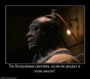 Прикрепленное изображение: 838973_tyi_bezdushnaya_skotina_esli_ne_ryidal_v_etom_meste.jpg