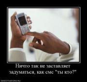 Прикрепленное изображение: 252385_nichto_tak_ne_zastavlyaet_zadumatsya_kak_sms_tyi_kto.jpg