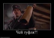 Прикрепленное изображение: 87829_chej_tuflya.jpg