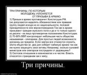 Прикрепленное изображение: 405514_tri_prichinyi.jpg