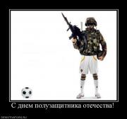 Прикрепленное изображение: 273559_s_dnem_poluzaschitnika_otechestva.jpg