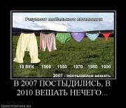Прикрепленное изображение: 367424_v_2007_postyidilis_v_2010_veshat_nechego.jpg