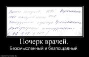 Прикрепленное изображение: 209964_pocherk_vrachej.jpg