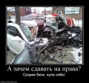 Прикрепленное изображение: 162268_a_zachem_sdavat_na_prava.jpg