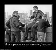 Прикрепленное изображение: 319369_idi_i_rasskazhi_im_o_plane_dallesa.jpg