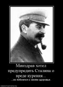 Прикрепленное изображение: 467351_minzdrav_hotel_predupredit_stalina_o_vrede_kureniya.jpg