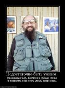 Прикрепленное изображение: 958636_nedostatochno_byit_umnyim.jpg