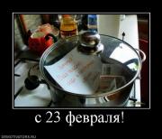 Прикрепленное изображение: 12129_s_23_fevralya.jpg