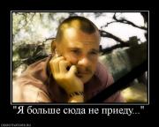 Прикрепленное изображение: 485882_ya_bolshe_syuda_ne_priedu.jpg
