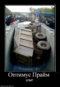 Прикрепленное изображение: 10954_optimus_prajm_.jpg