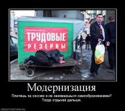 Прикрепленное изображение: 57608_modernizatsiya.jpg