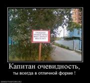 Прикрепленное изображение: 48984_kapitan_ochevidnost.jpg