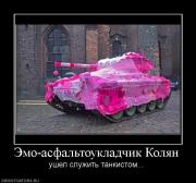 Прикрепленное изображение: 144237_emo_asfaltoukladchik_kolyan.jpg