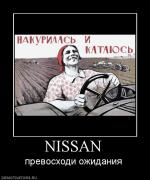 Прикрепленное изображение: 1247748517_571823_nissan.jpg