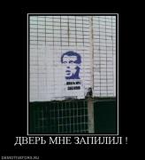 Прикрепленное изображение: 262425_dver_mne_zapilil_.jpg