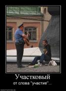 Прикрепленное изображение: 468505_uchastkovyij.jpg