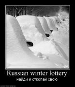 Прикрепленное изображение: 492611_russian_winter_lottery.jpg