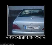 Прикрепленное изображение: 511321_avtomobil_kepa.jpg