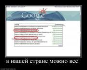 Прикрепленное изображение: 996502_v_nashej_strane_mozhno_vsyo.jpg