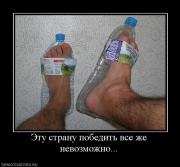 Прикрепленное изображение: 860431_etu_stranu_pobedit_vse_zhe_nevozmozhno.jpg