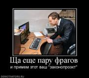 Прикрепленное изображение: 237126_scha_esche_paru_fragov.jpg