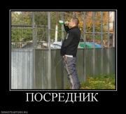 Прикрепленное изображение: 561685_posrednik.jpg
