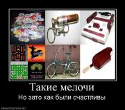 Прикрепленное изображение: 919674_takie_melochi.jpg