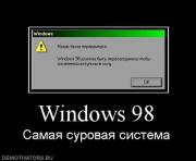 Прикрепленное изображение: 274740_windows_98.jpg