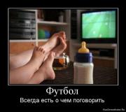 Прикрепленное изображение: 1263597532_973683_futbol.jpg