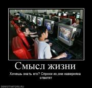Прикрепленное изображение: 792632_smyisl_zhizni.jpg