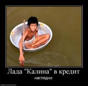 Прикрепленное изображение: 121963_lada_kalina_v_kredit.jpg
