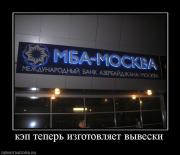 Прикрепленное изображение: 375785_kep_teper_izgotovlyaet_vyiveski.jpg