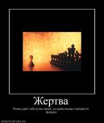 Прикрепленное изображение: 1247691249_556956_zhertva.jpg