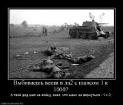 Прикрепленное изображение: 1266102834_623050_vyibivaesh_veschi_v_la2_s_shansom_1_k_1000.jpg