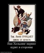 Прикрепленное изображение: 77806_van_helsing_nervno_kurit_v_storonke.jpg