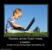 Прикрепленное изображение: 901023_nashim_detyam_budet_ochen_slozhno.jpg