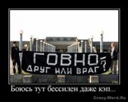 Прикрепленное изображение: 1255073931_demotivator141.jpg